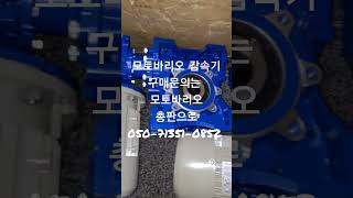 GMT-MOTOVARIO 모토바리오 감속기 구매  ☎️ 050-71351-0852 모토바리오 한국총판 입니다