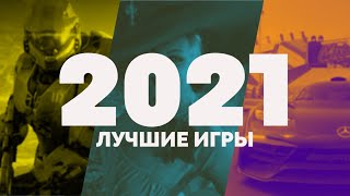 Gamesblender № 550: лучшие игры 2021 года