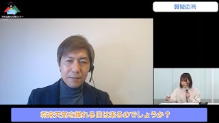 「いせはら」から考える地球温暖化対策セミナー（パネラー及び視聴者からの質問に対する回答部分のみ）