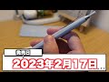 【感じるな。見て・触れなさい】トンボ鉛筆 ズームl2。とんでもない技術があった。【zoom】