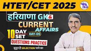 HTET/ CET 2025 | Current Affairs and Haryana GK Practice Questions #5 | By Rajbir Sir