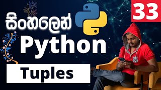 Python සිංහලෙන් - Lesson 33 | Tuples
