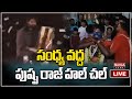 LIVE🔴: సంధ్య వద్ద పుష్ప రాజ్ హల్ చల్ Icon Star Allu Arjun Visit Sandhya Theater Pushpa 2  Mahaa News