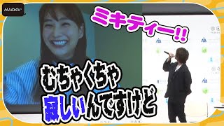 杉浦太陽、思わず「ミキティー！」絶叫　藤本美貴不在に「むちゃくちゃ寂しい」本音ぽろり　「FUSEGU 2020 市民公開セミナー 親子で考える感染症対策」