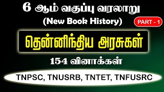 தென்னிந்திய அரசுகள் (பல்லவர்) -(PART-1)  6th New Book History (வரலாறு)