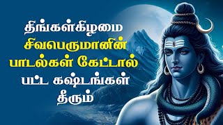 Monday Powerful Sivan Songs | Lord Shiva Devotional Song | Sivan Bhakti Padalgal | Giri Tamil Bhakti