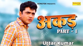 Akad | अकड़ | Uttar Kumar Megha Mehar | Comedy film | Chanda film