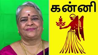 Kanni lagnam /நீங்கள் கன்னி லக்கின காரர்களானால் இந்த விடியோவை கட்டாயம் பார்க்கவும் -கன்னி லக்கினம்