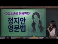 대찬 예비고1 ▷ 영어 정지안t ▷ 조기개강 u0026 겨울방학