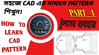 How To Learn Cad Pattern --- সহজে  CAD এর মাধ্যমে প্যাটার্ন শিখুন  PART 4