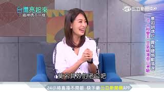 貴婦變三鐵辣媽！亞洲第一人　賈永婕挑戰全球│台灣亮起來│三立新聞台