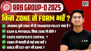 RRB Group D Form Kis Zone Se Bhare? RRB Group D Form Fill Up 2025 | Railway Group D Vacancy 2025