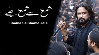 Shama Say Shama Jale - Syed Irfan Haider Noha 2022