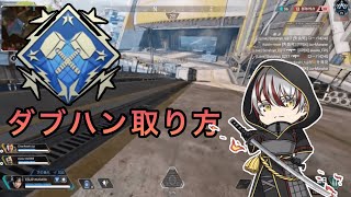 自己流ダブハンの取り方のコツ【APEX LEGENDS】#shorts