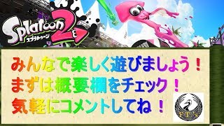 【FT's】生放送　スプラトゥーン２と魔女の家　#65