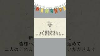 大人気 ナチュラル シンプル カラー イラスト ウエディングムービー 結婚式　#shorts