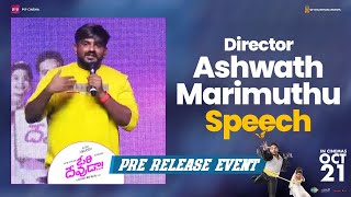Director Ashwath Marimuthu Speech | Ori Devuda Pre Release Event | Venkatesh | Vishwak Sen