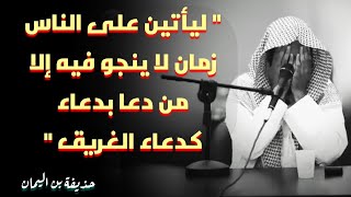 موعظة قيّمة جدًا جدًا 🎧 | الشيخ ناصر الحميد