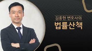 [김종현 변호사의 법률산책 ] 상속 특별한정승인