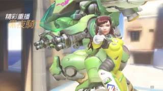 【Overwatch】鬥陣特攻 - D.VA highlights 精采重播 一個神撞 一個飛踢 不開大五連殺