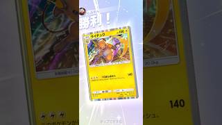 光の速さで140ダメージをぶっ放すライチュウdeckが強すぎるwwww #ポケポケ #ポケカ #ポケモン #shorts