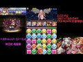 【パズドラ】ヘラチャレンジ！【ノーコン】神王妃 地獄級 ウルド×ミネルヴァpt【たかの】＃９