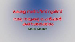 kerala service rules pension class 3