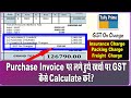 GST Charge on Expenses in Purchase Voucher Entry in Tally Prime | Packing And Insurance in Purchase
