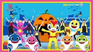 【Halloween Sharks】鯊魚寶寶、碰碰狐、YOYOMAN、YOYO家族陪你歡度萬聖節｜最新MV兒歌｜鯊魚舞Babyshark Dance｜鯊魚一家｜鯊魚歌｜아기상어 ｜상어가족