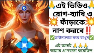 রোগমুক্ত থাকতে চান❓ তবে এই কাজটি অবশ্যই করুন 💥💥 ওষুধ ছাড়াই সমাধান‼️ Sustho thakar gopon rohosso 💯💯💯✅