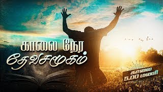 காலை நேர தேவசமுகம் | ஆதி.30-32 | மத். 11 | ELIM AG CHURCH | 25 JAN 2022