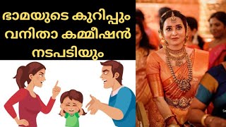 ഭാമ ഇവിടുത്തെ ഒരുപാട് സ്ത്രീകളുടെ problem ആണ് പറഞ്ഞത്. (video-28)