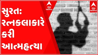 સુરતમાં 25 વર્ષીય રત્નકલાકારે કરી આત્મહત્યા, જુઓ ગુજરાતી ન્યૂઝ