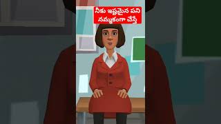 నీకు ఇష్టమైన పని నమ్మకంగా చేస్తే | #cartoon #riddles# good words@ stories princess