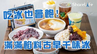 太浮誇！太平40年傳統古早味冰店「近30種澎派配料」任你搭