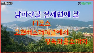 남파랑길 열세번째 날 17코스 고현버스터미널에서 장목파출소 앞까지