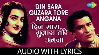 Din Sara Guzara Tore Angana with lyrics | दिन सारा गुज़ारा तोरे अंगना के बोल | Junglee