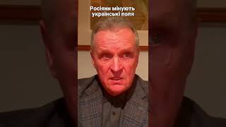 Як росіяни мінують поля України