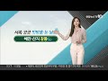 날씨톡톡 추위 몰고 온 12월…종일 찬바람 쌩쌩 연합뉴스tv yonhapnewstv