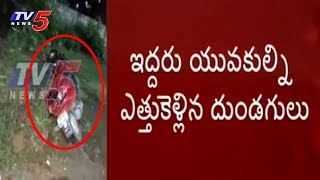 కిడ్నప్ కలకలం..! | Two Youth Kidnapped In Vijayawada | TV5 News