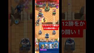 微妙な位置からのエレジャイが強い！【クラロワ】【ClashRoyal】 #クラッシュロワイヤル #クラロワ #エレジャイ #clashroyale