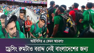 চরম অবহেলা! সিডনিতে আজ বাংলাদেশের ক্রিকেটারদের ড্রেসিং রুমটাও ব্যবহার করতে দেয়া হয়নি