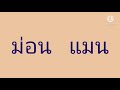 140 ชื่อลูกสาวลูกชายทุกตัวอักษร ออกเสียง 1 พยางค์