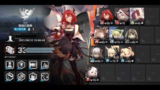 【アークナイツ】危機契約#3 灰燼 33等級 (新約max)