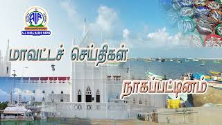 நாகப்பட்டினம் மாவட்ட செய்திகள் 15 01 2025