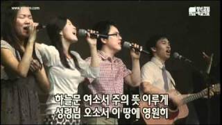 2010.10.03 빈들에 마른 풀 같이 (하늘 문 여소서) - Yesalm Worship Team