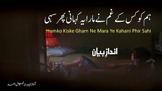 Ham ko Kisi Ke Gham Na Mara | Heart Touching Poetry Urdu | Urdu Ghazal | Urdu Poetry | Andaz e Bayan