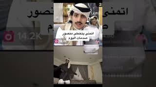 بث نيف ومنصور آل زايد | نيف يرقص بالبث 😂.