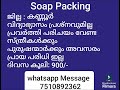 പുതിയ പാക്കിംഗ് ജോലി വീട്ടിൽ ഇരുന്നുള്ള ജോലി ദിവസവും വരുമാനം packing jobs home part 5