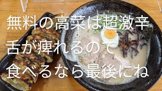 久留米ラーメン丸八 朝倉店【福岡県朝倉郡】〜脱サラしてラーメン屋〜